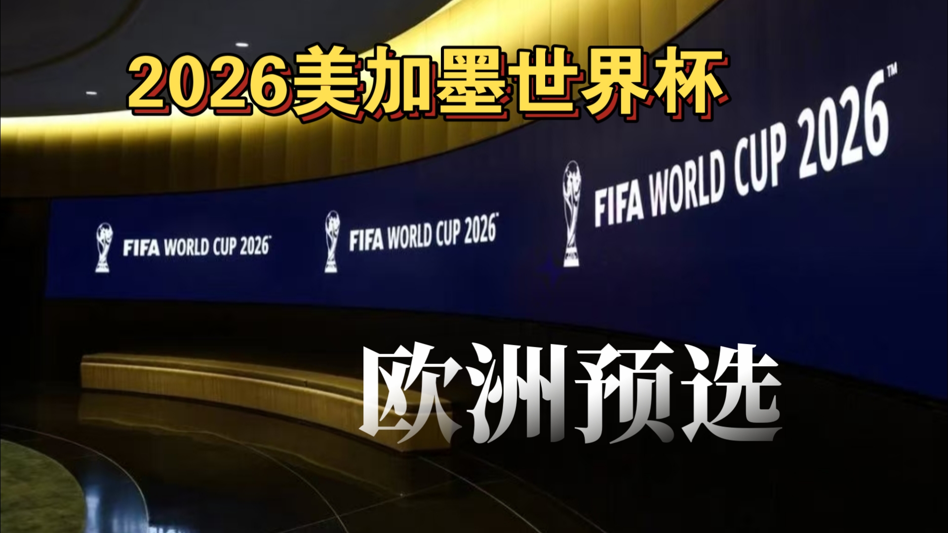 作为前国脚